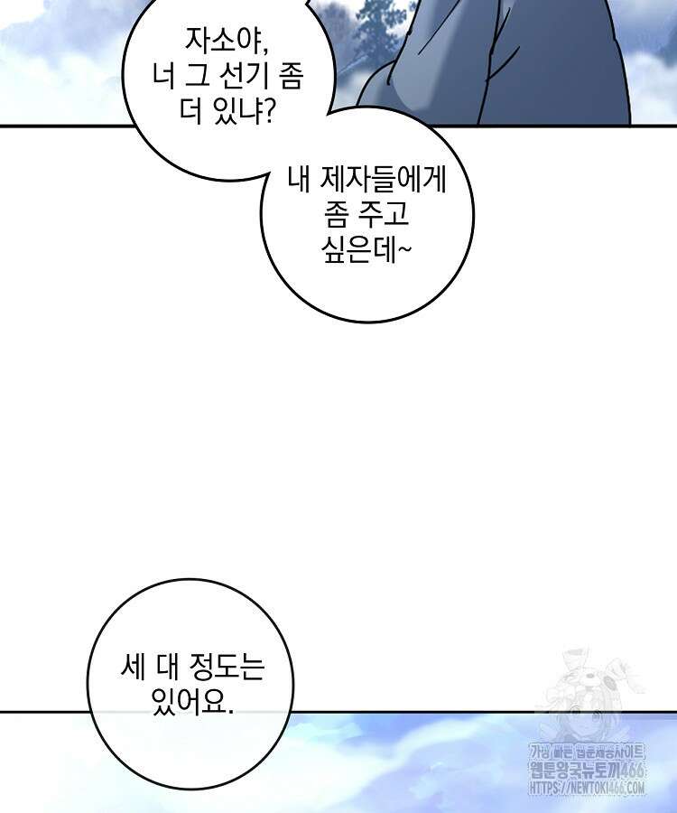 빙의신선 85화 5