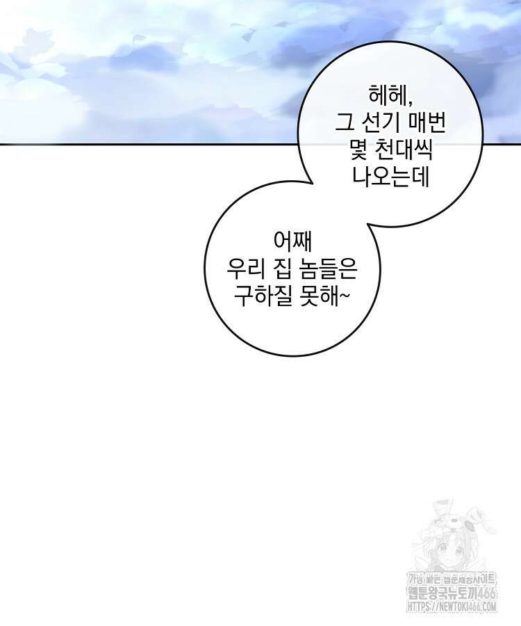 빙의신선 85화 6