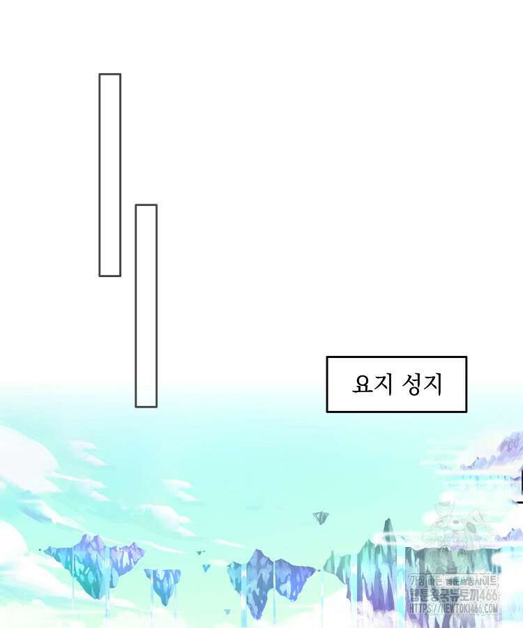 빙의신선 85화 7
