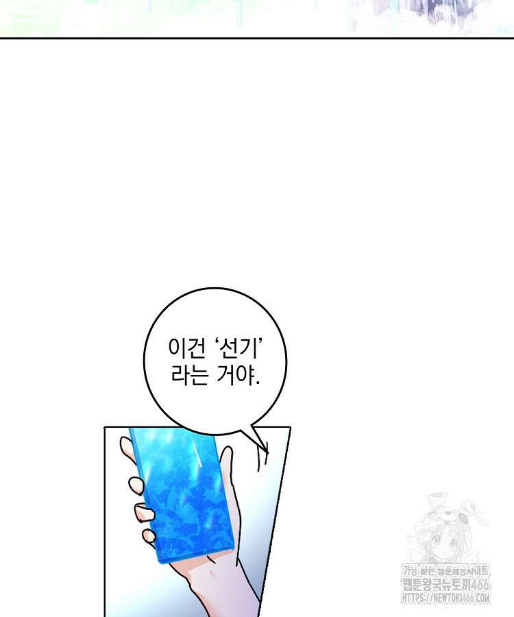 빙의신선 85화 8
