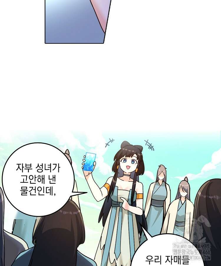 빙의신선 85화 9