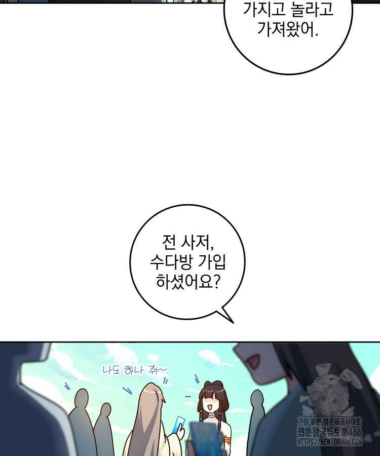 빙의신선 85화 10