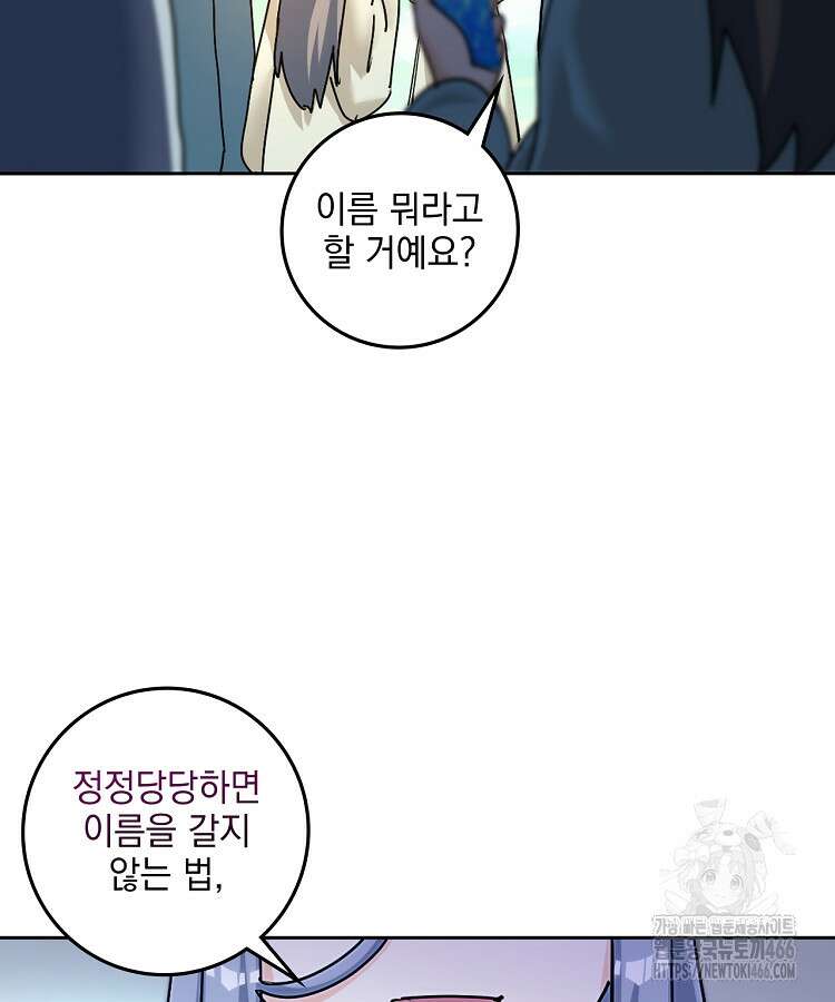 빙의신선 85화 11
