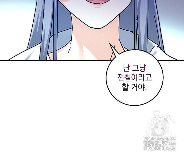 빙의신선 85화 12