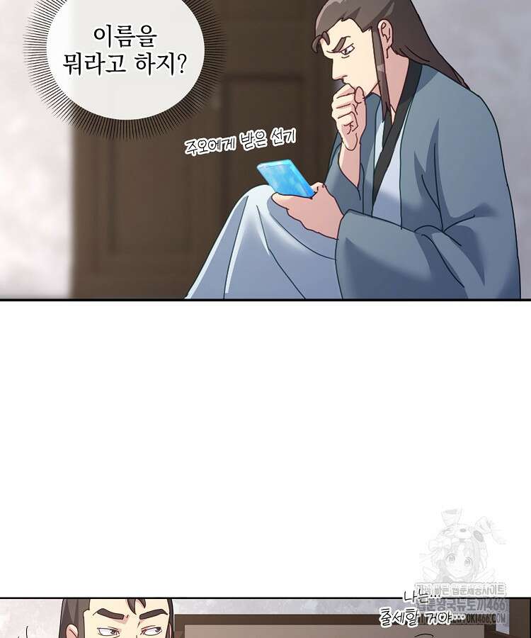 빙의신선 85화 14