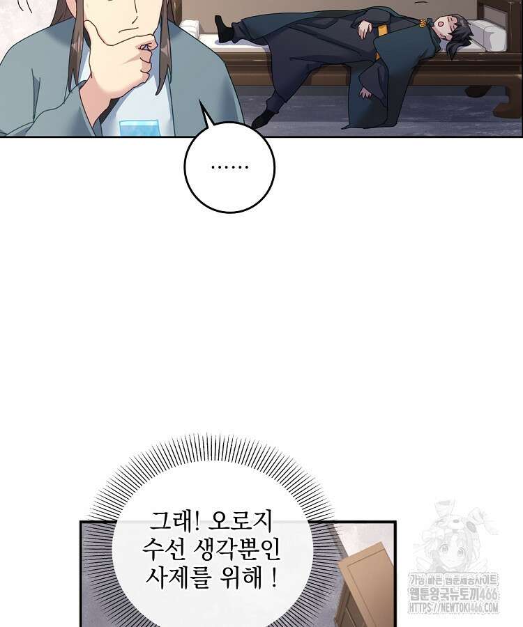 빙의신선 85화 15