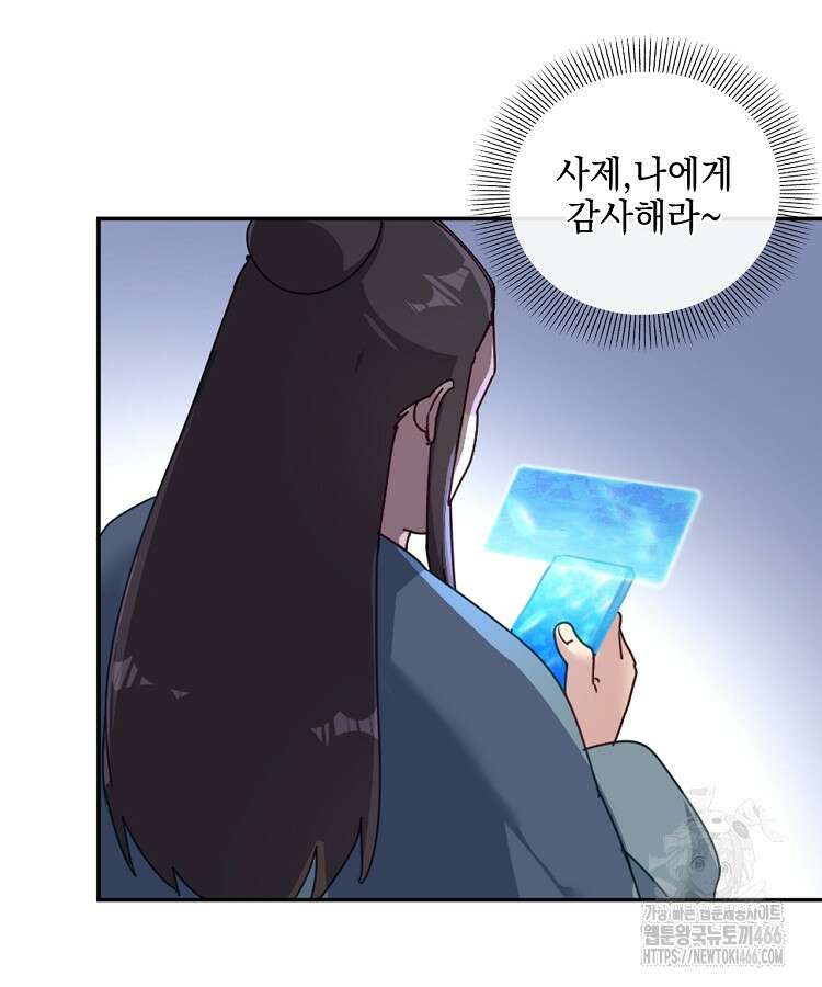 빙의신선 85화 17