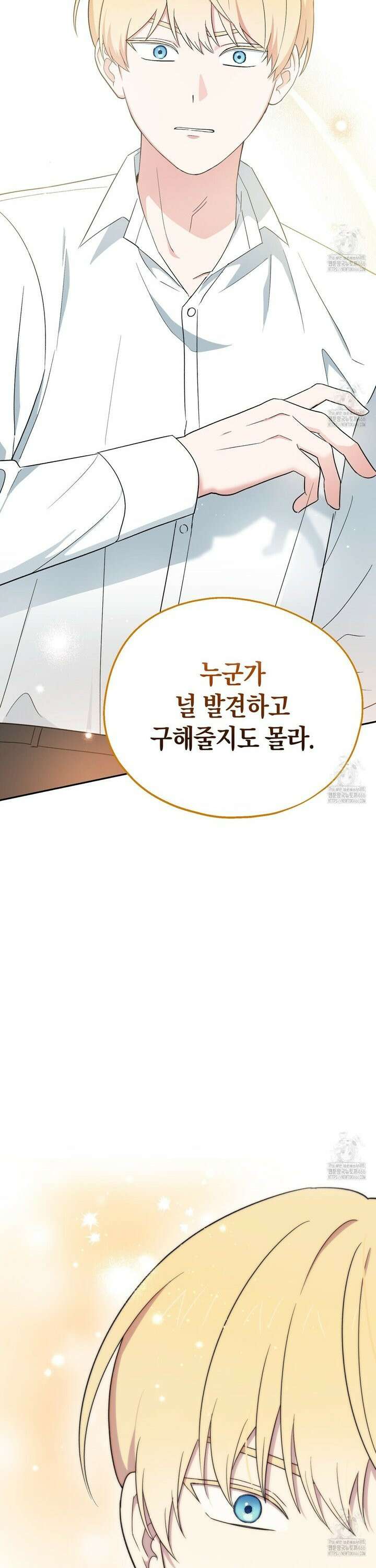 빙의한 소설의 분위기가 위기 5화 4