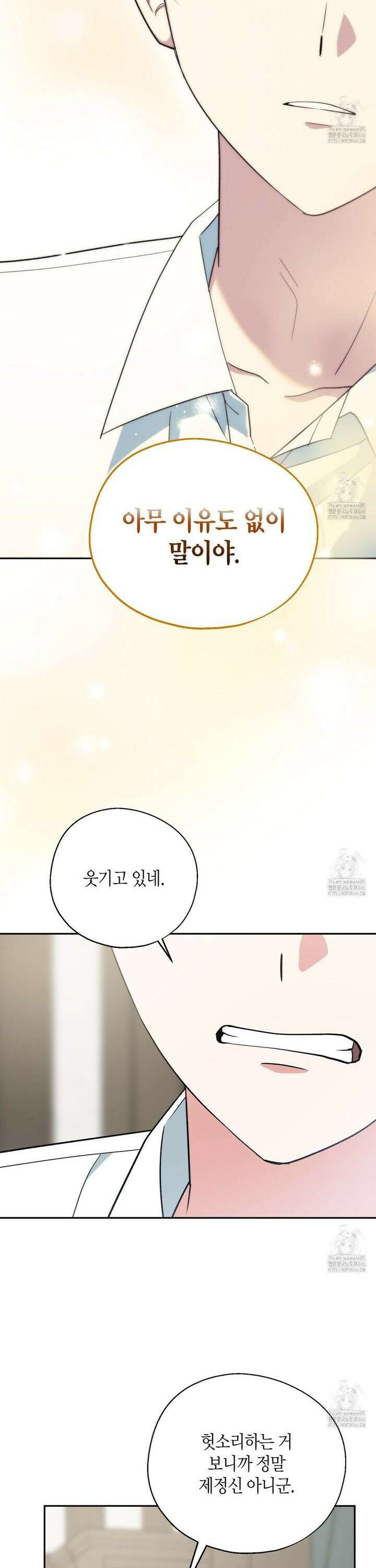 빙의한 소설의 분위기가 위기 5화 5