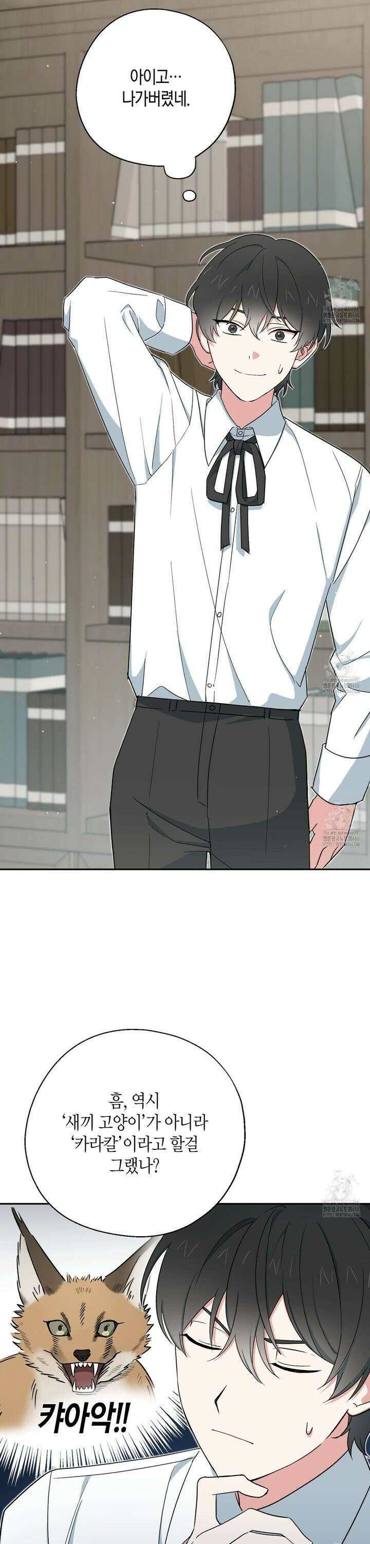 빙의한 소설의 분위기가 위기 5화 7