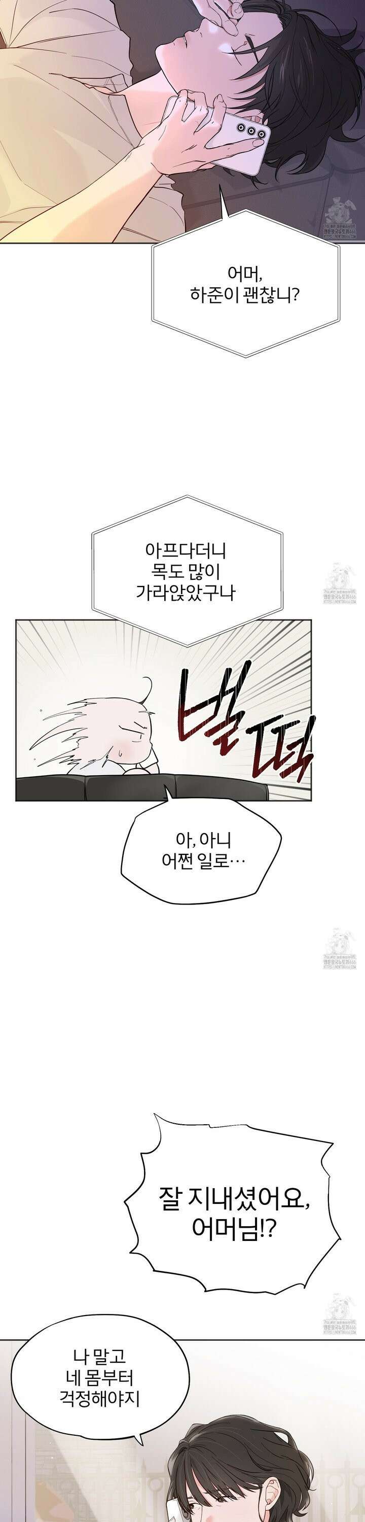 부부 페로몬 클리닉 7화 3