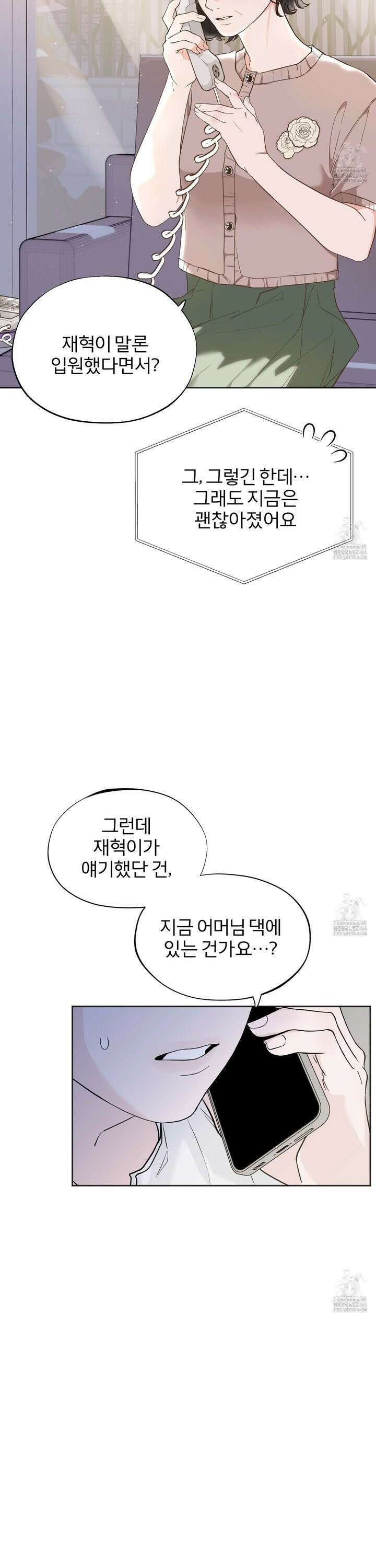 부부 페로몬 클리닉 7화 4