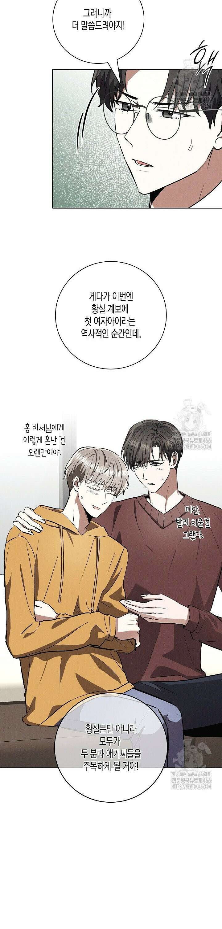 비비(Be, be) 외전 2화 6