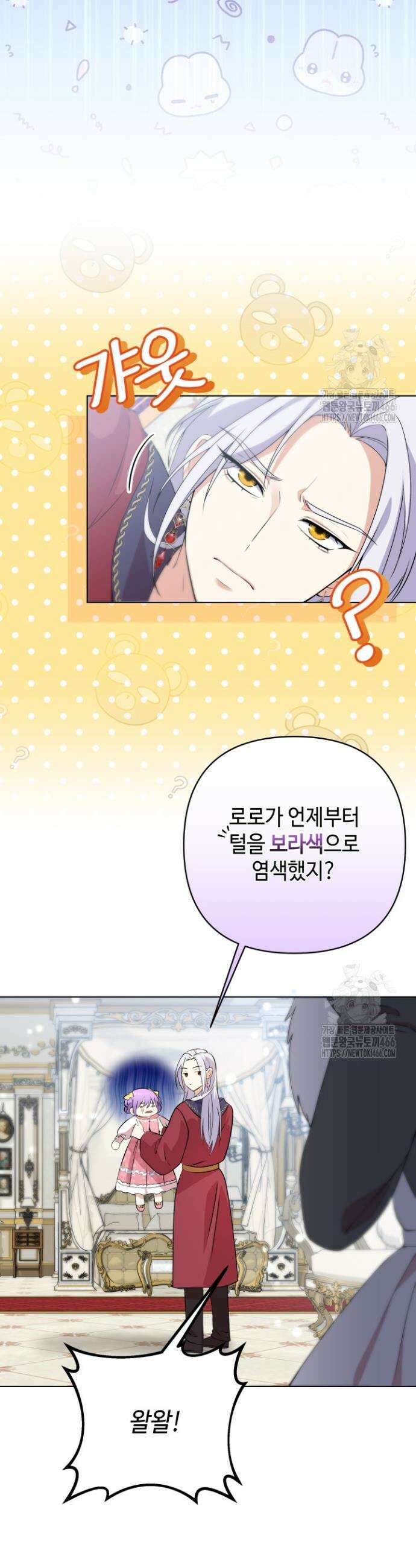 망나니 후계자의 딸이라니! 2화 6