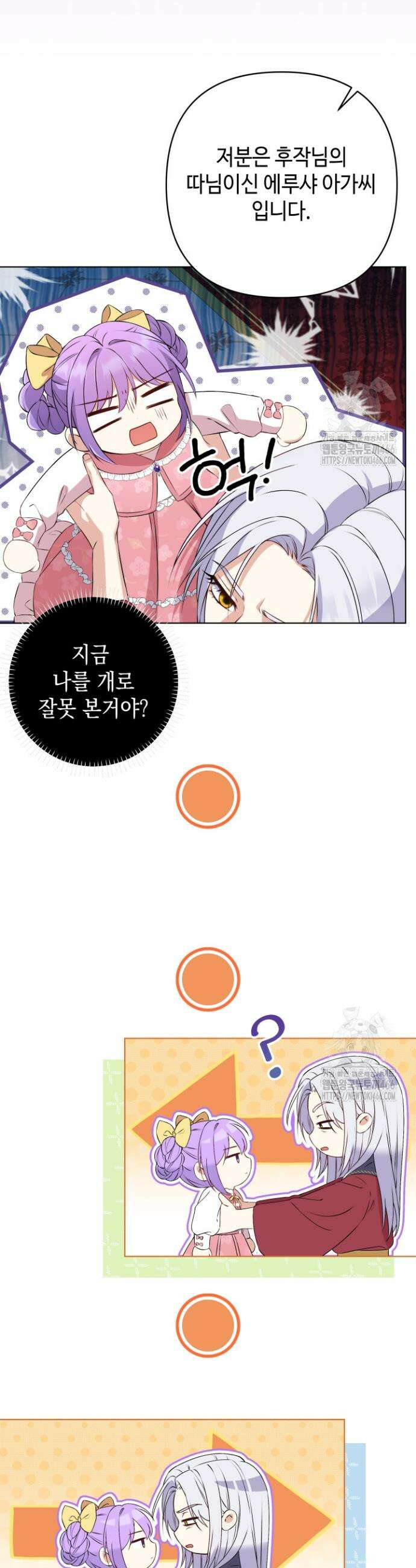 망나니 후계자의 딸이라니! 2화 8