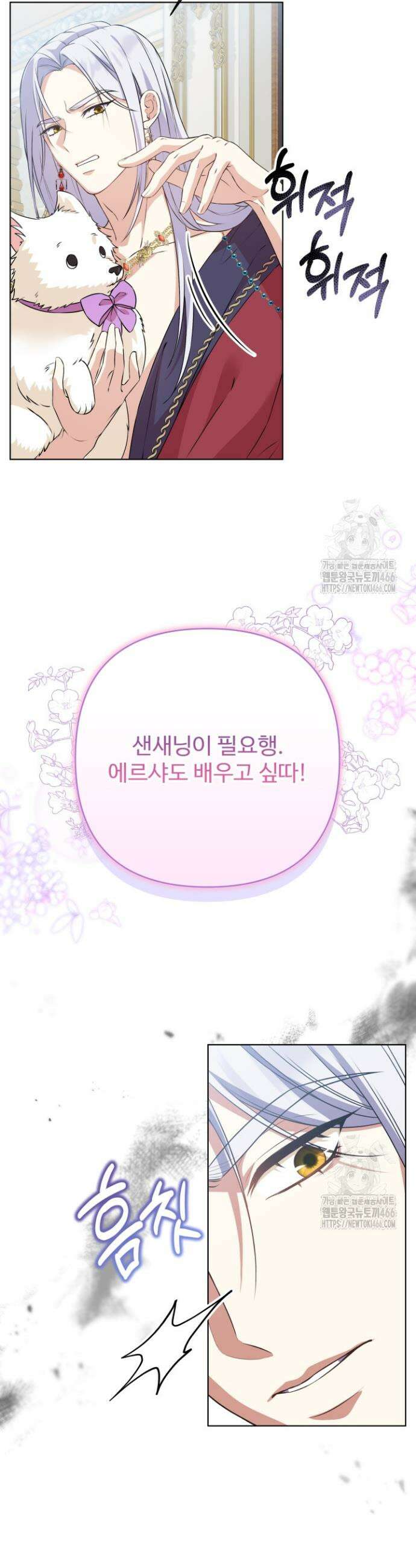 망나니 후계자의 딸이라니! 2화 14