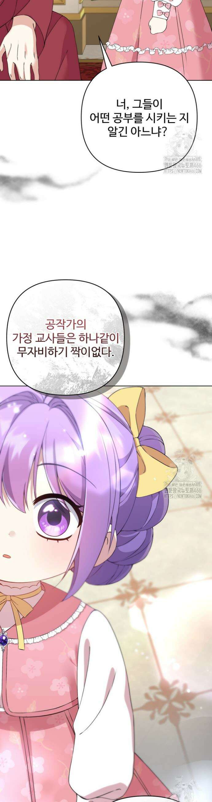 망나니 후계자의 딸이라니! 2화 17
