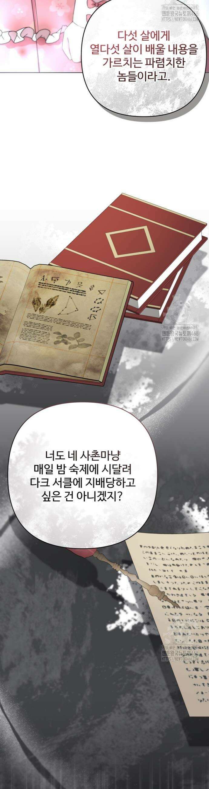 망나니 후계자의 딸이라니! 2화 18