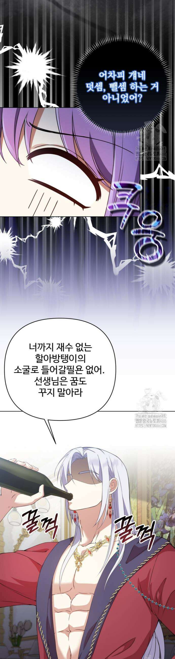 망나니 후계자의 딸이라니! 2화 19