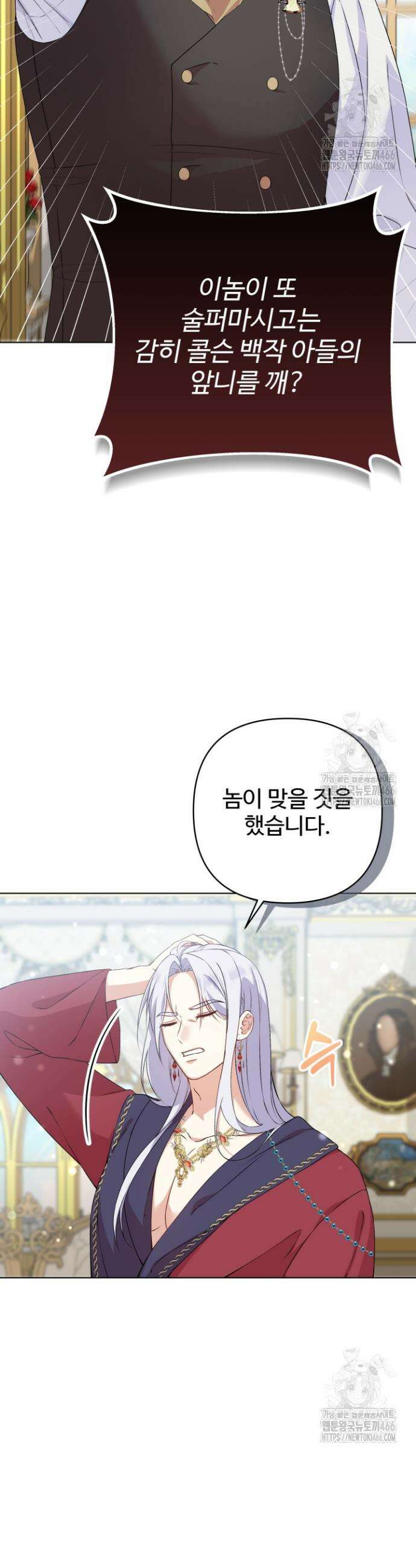 망나니 후계자의 딸이라니! 2화 24