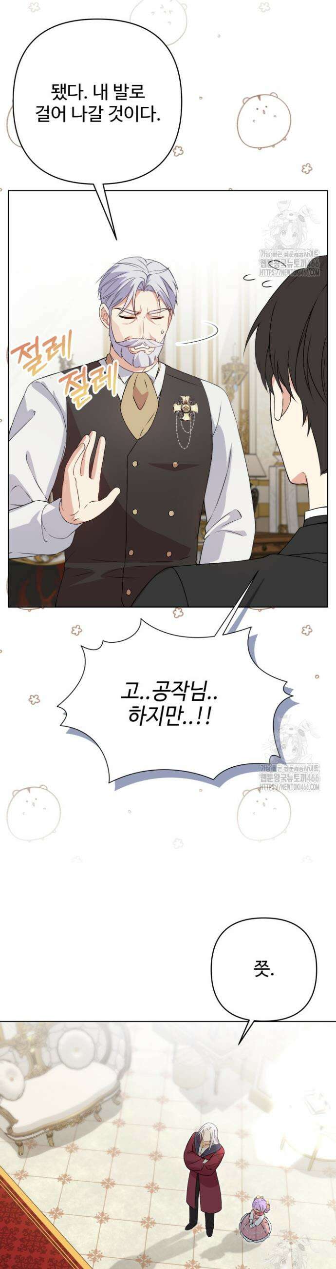 망나니 후계자의 딸이라니! 2화 32