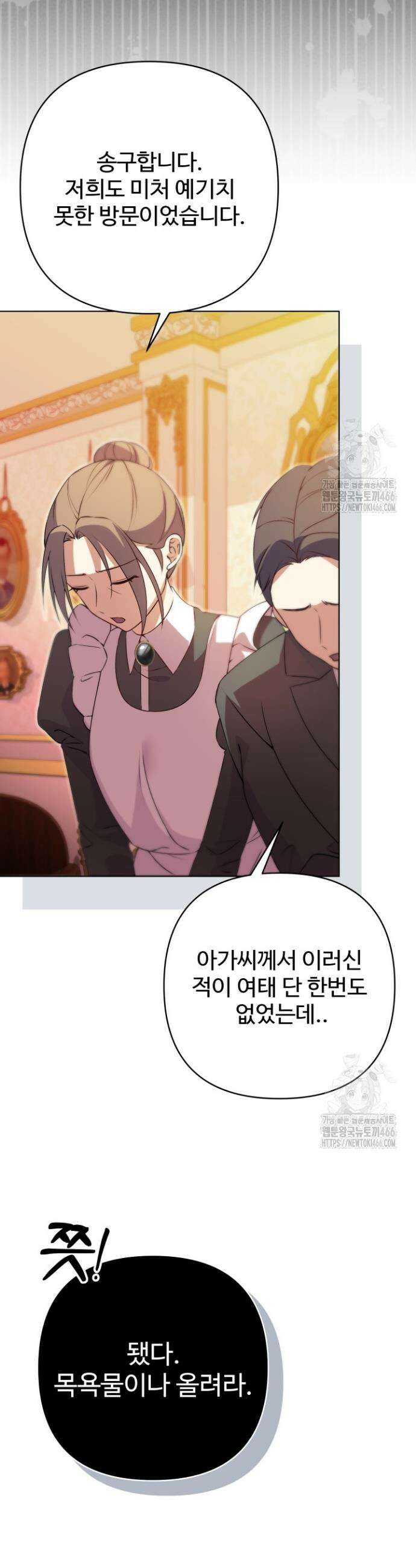 망나니 후계자의 딸이라니! 2화 40
