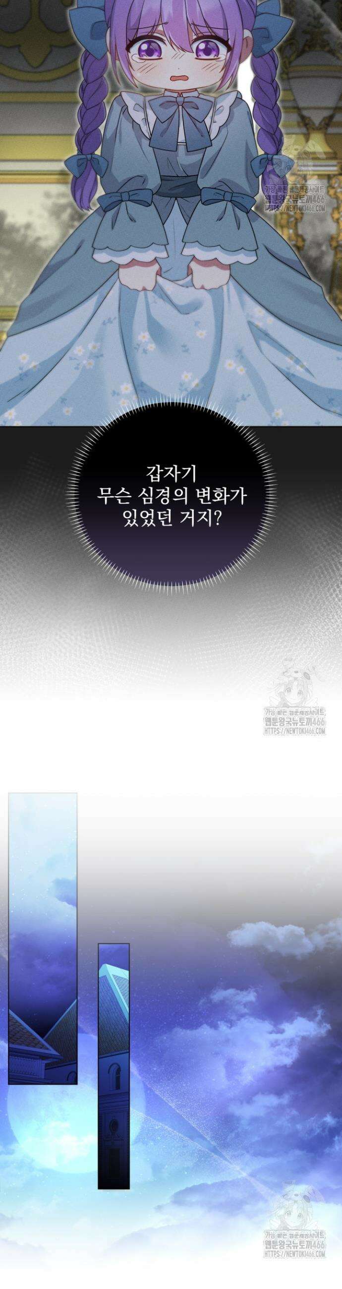망나니 후계자의 딸이라니! 2화 43