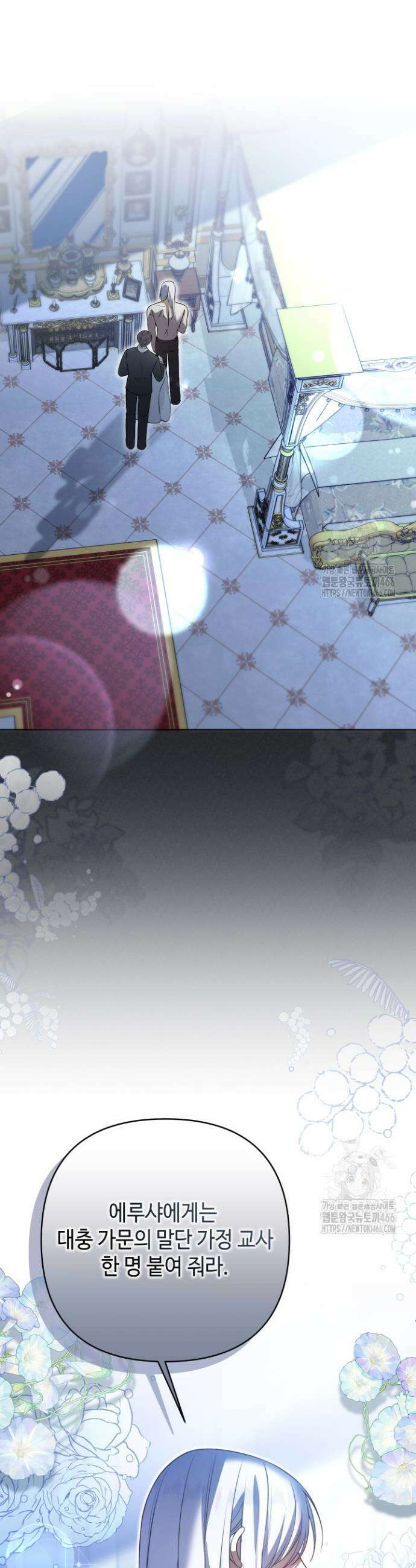 망나니 후계자의 딸이라니! 2화 44