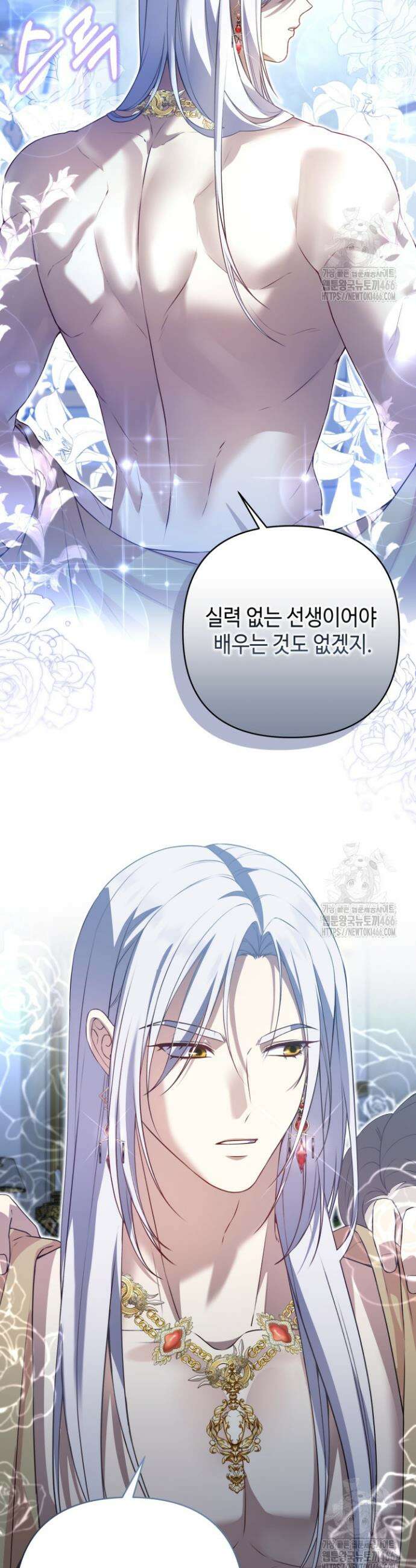 망나니 후계자의 딸이라니! 2화 45