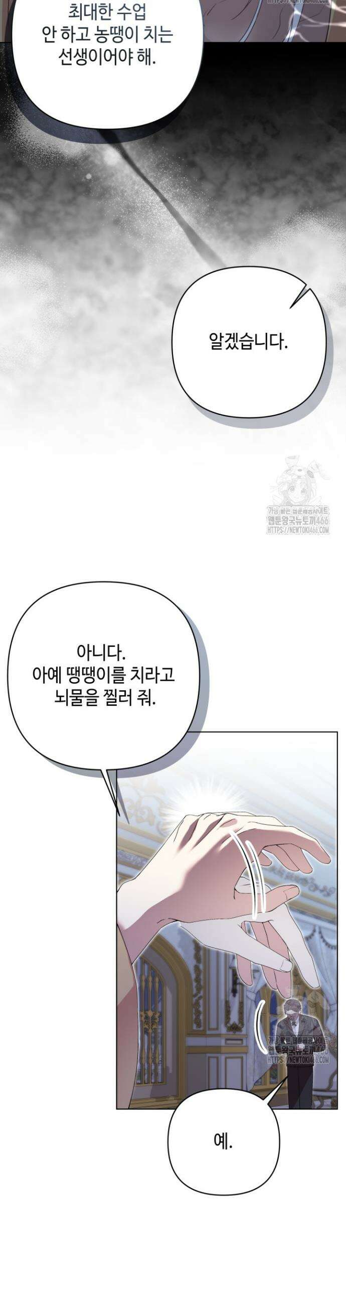 망나니 후계자의 딸이라니! 2화 46