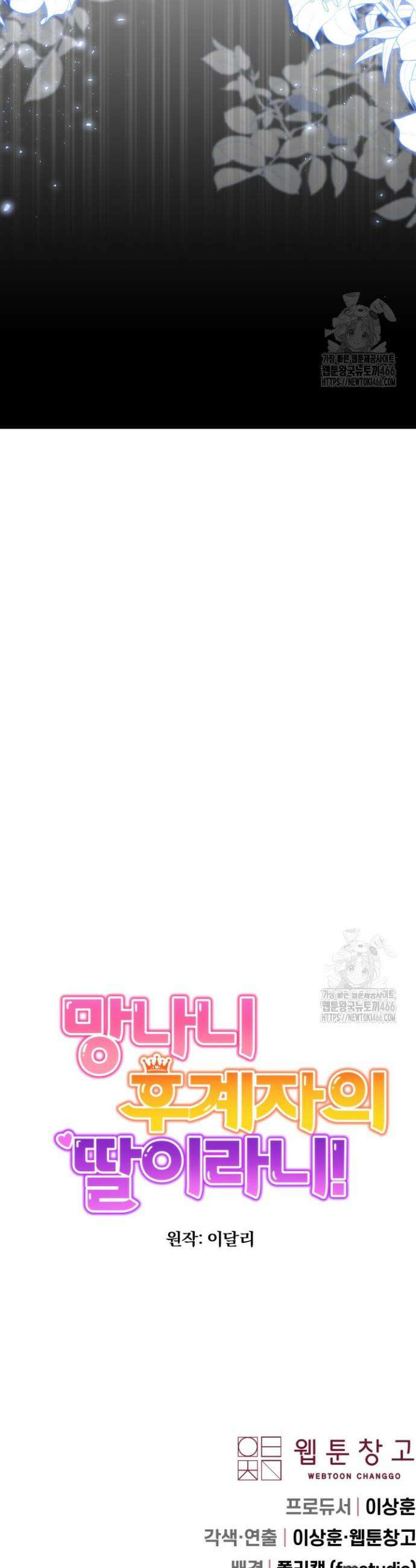 망나니 후계자의 딸이라니! 2화 49