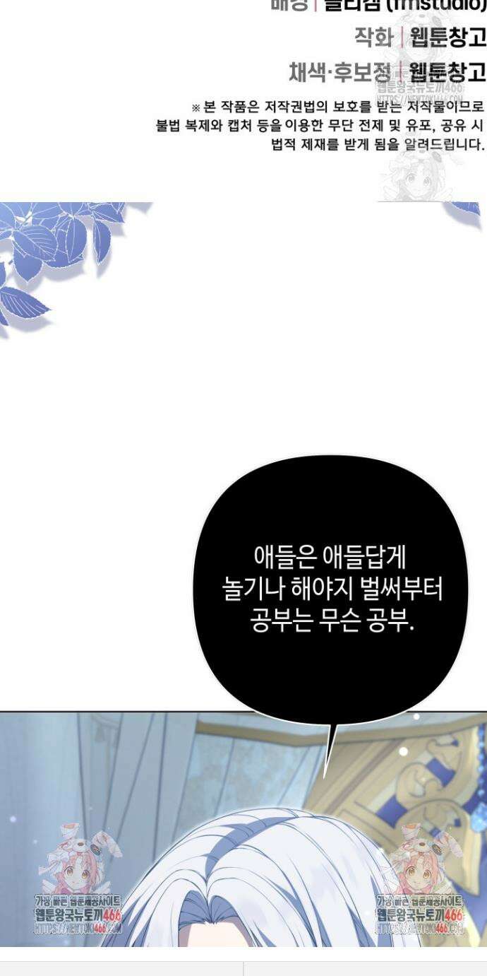 망나니 후계자의 딸이라니! 2화 50