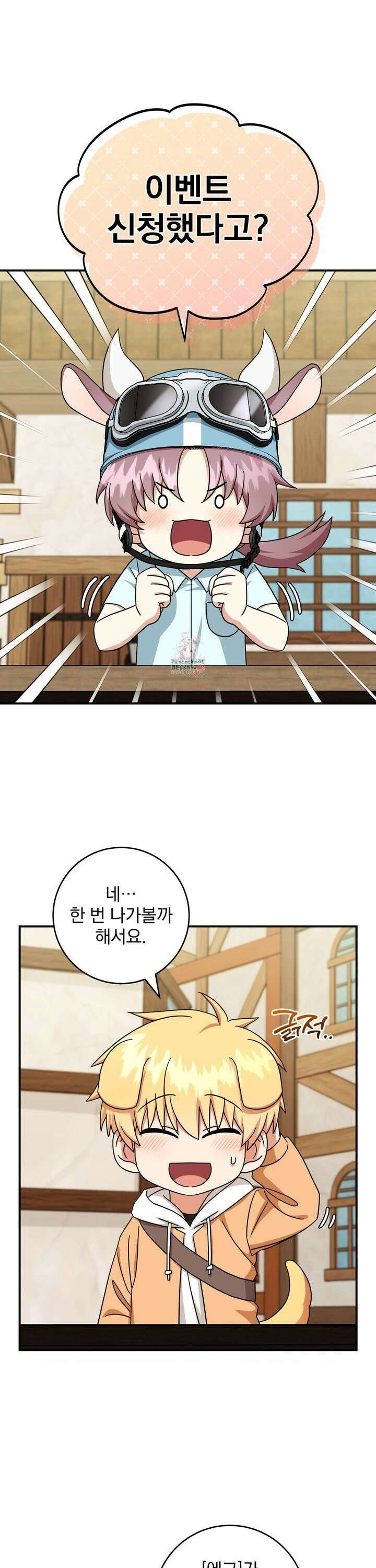 커뮤라도 괜찮아! 8화 1