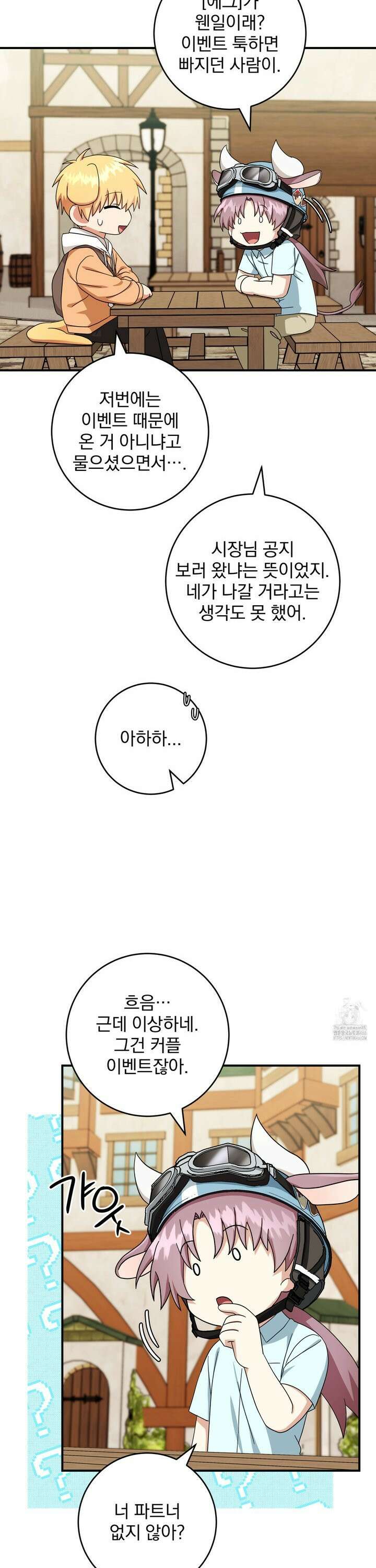 커뮤라도 괜찮아! 8화 2