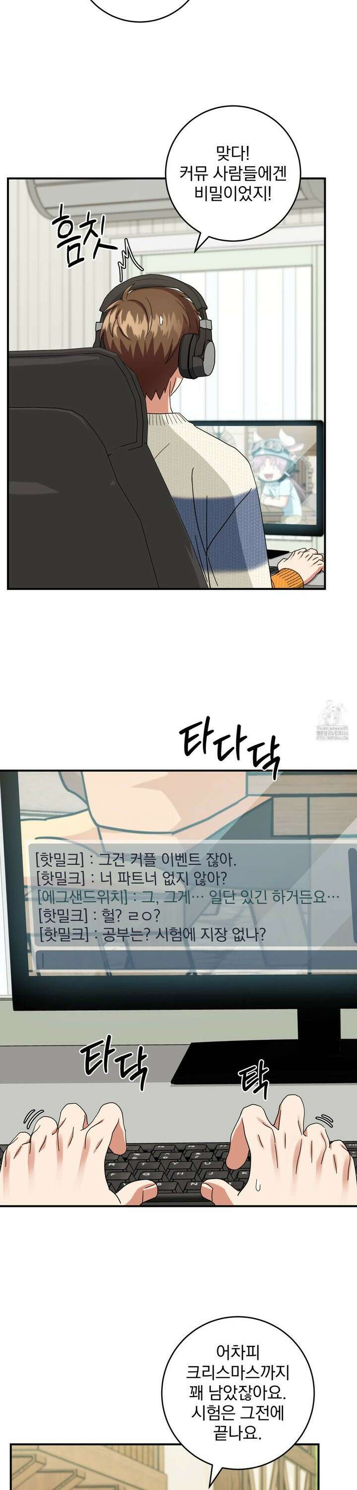 커뮤라도 괜찮아! 8화 3