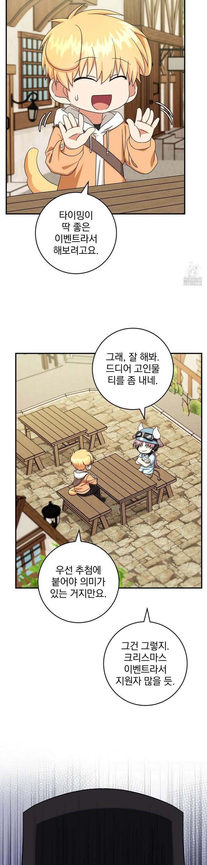 커뮤라도 괜찮아! 8화 4