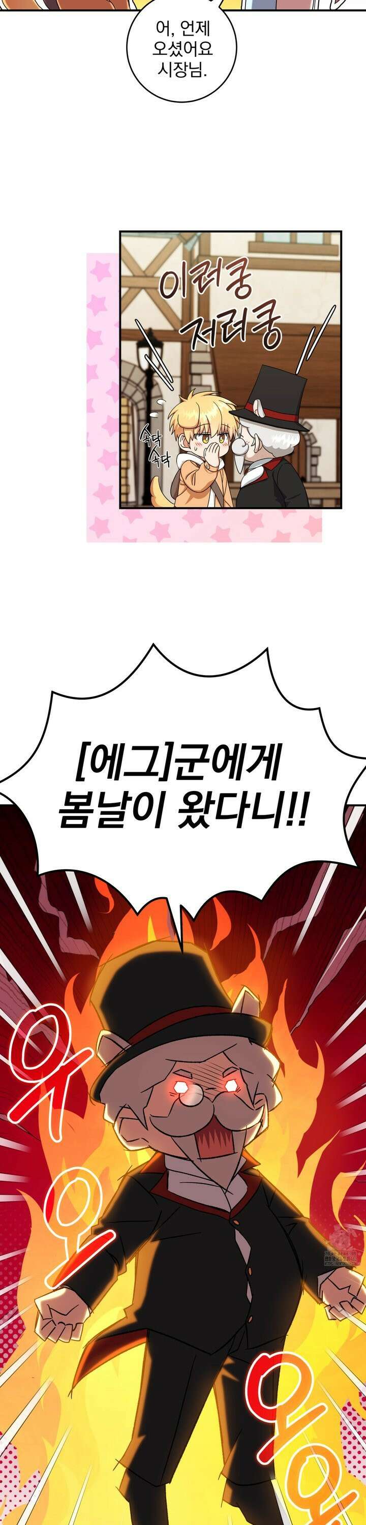 커뮤라도 괜찮아! 8화 6