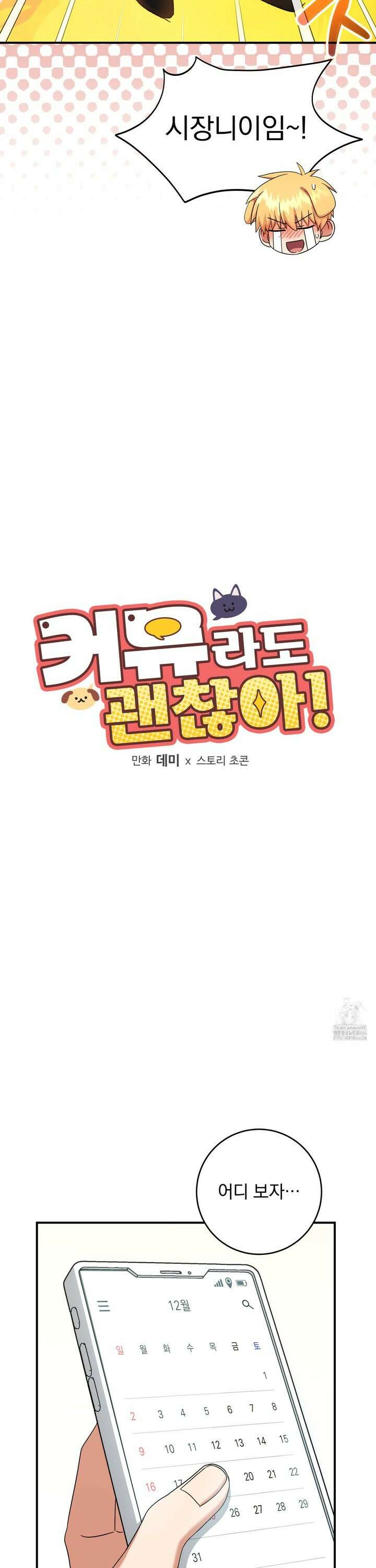 커뮤라도 괜찮아! 8화 7