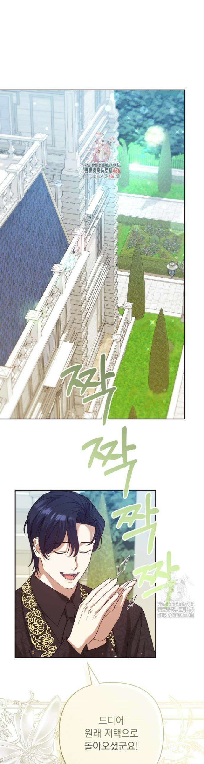 망나니 후계자의 딸이라니! 20화 1