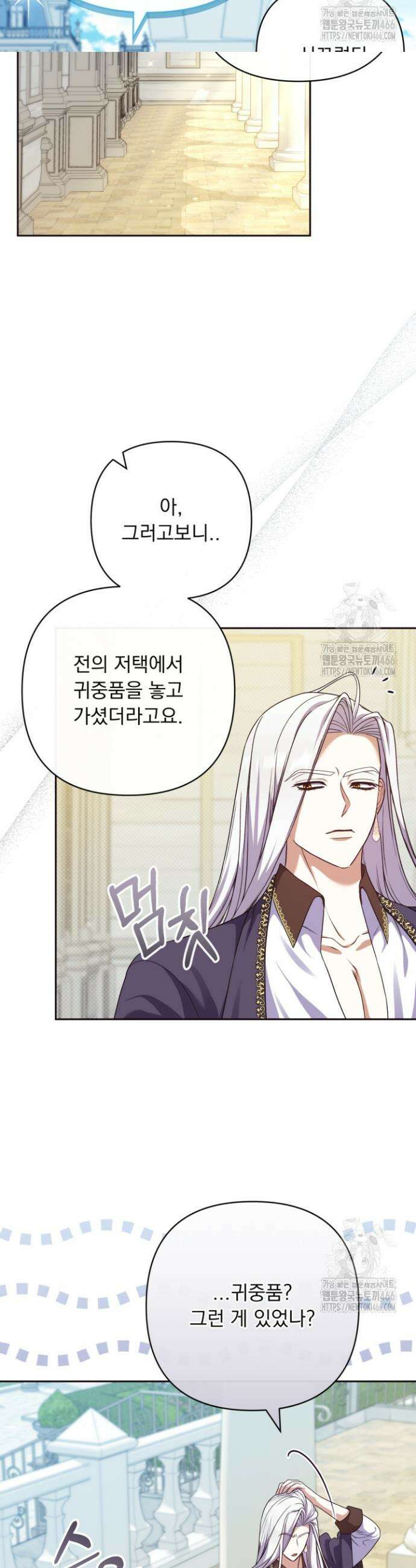 망나니 후계자의 딸이라니! 20화 3