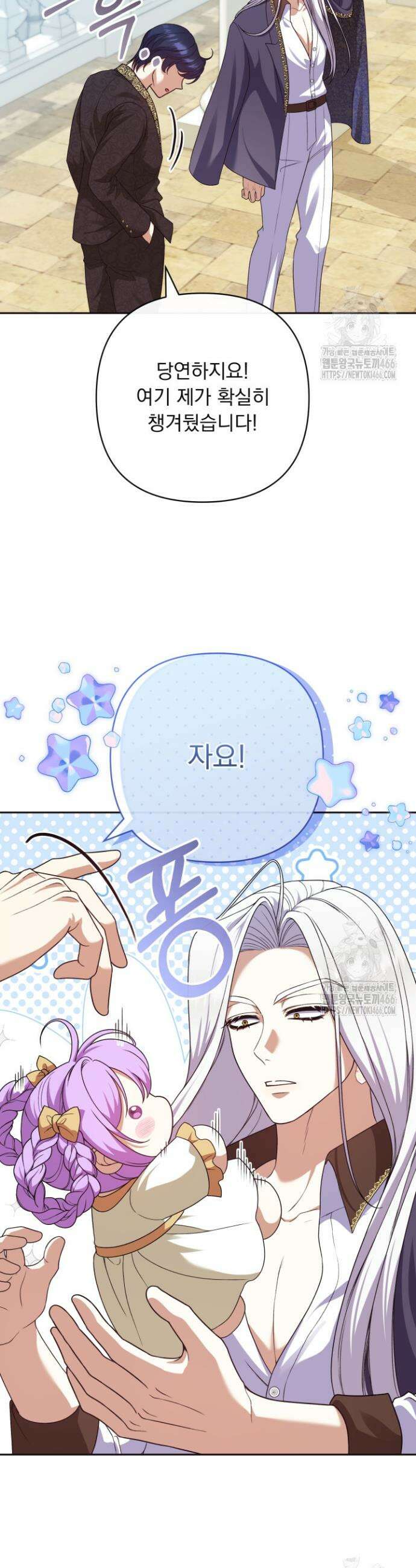 망나니 후계자의 딸이라니! 20화 4