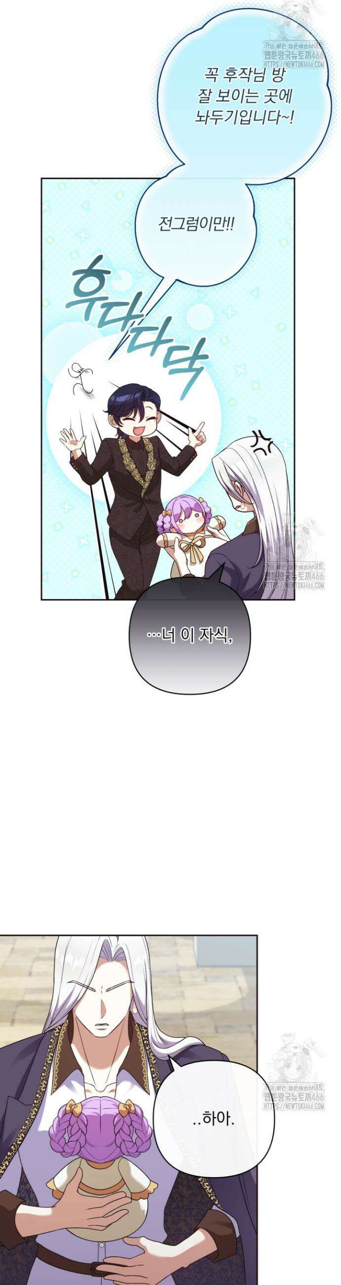 망나니 후계자의 딸이라니! 20화 5