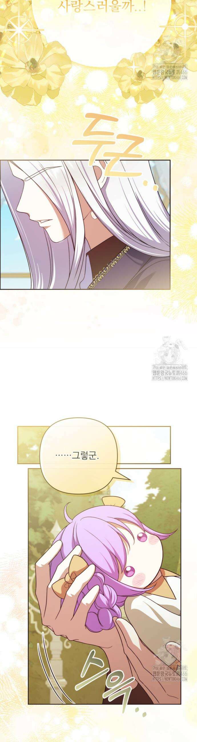 망나니 후계자의 딸이라니! 20화 9