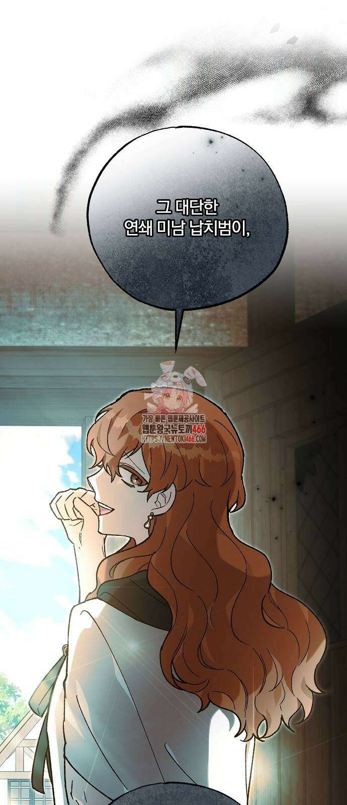 남주 좀 납치합시다! 35화 1