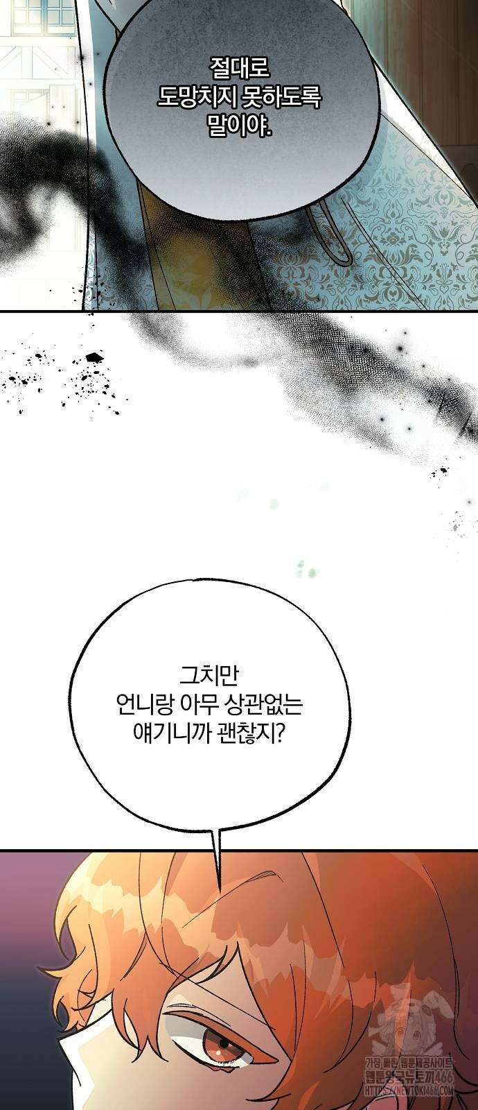 남주 좀 납치합시다! 35화 2