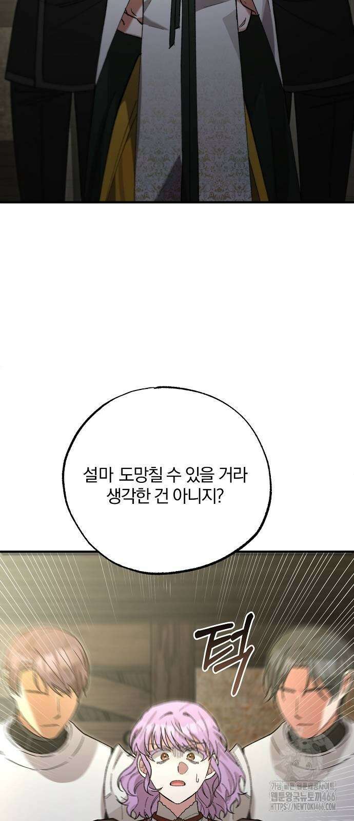 남주 좀 납치합시다! 35화 7