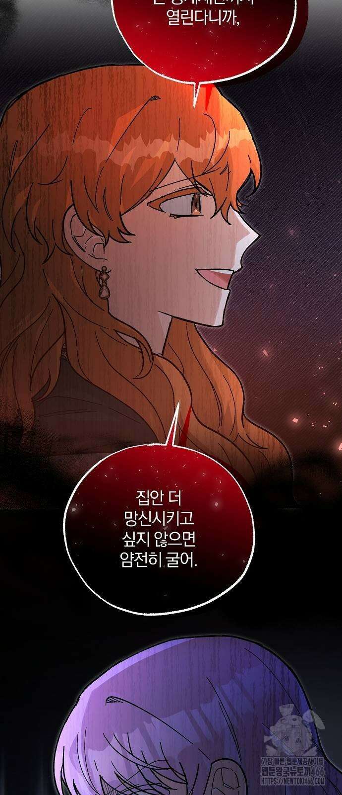 남주 좀 납치합시다! 35화 9