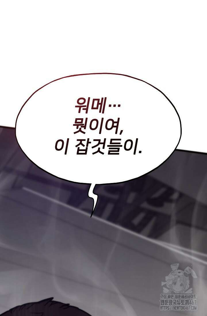 전생자(카카오) 115화 5