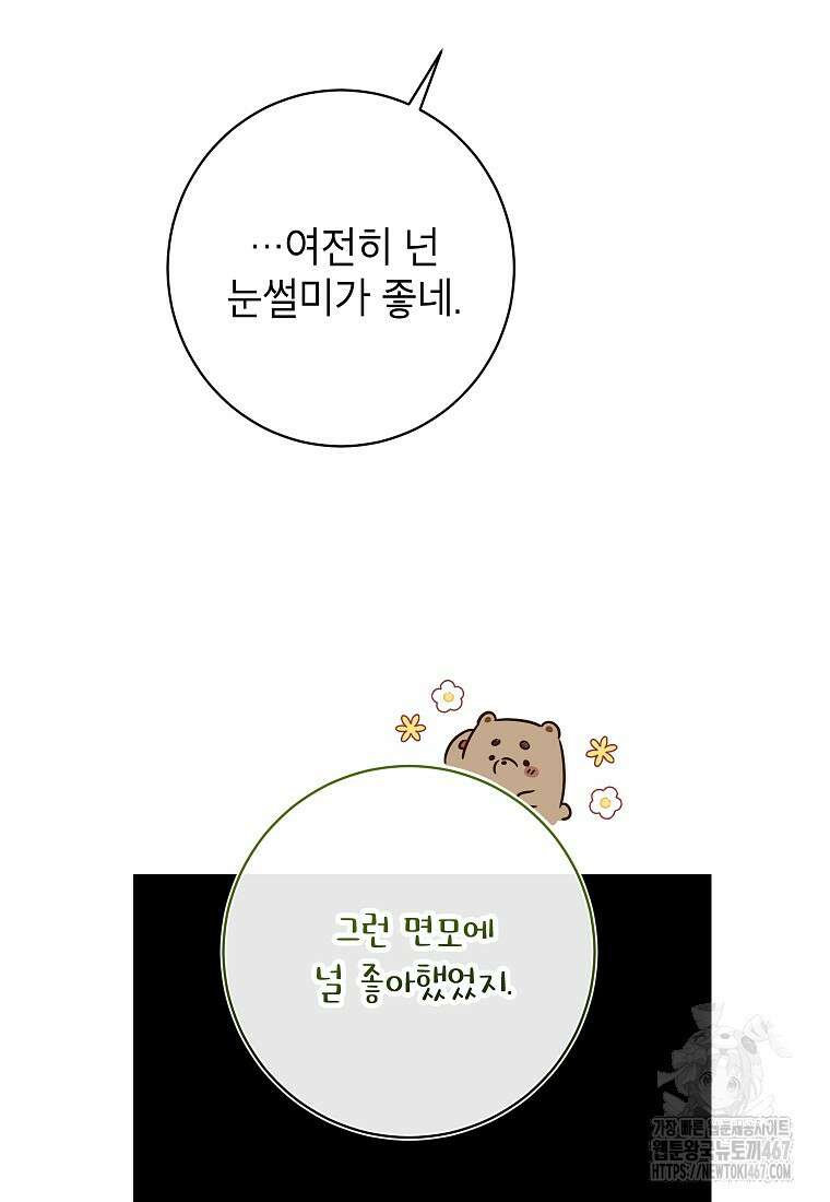 제가 어딘가 빙의를 한 것 같은데요 65화 2