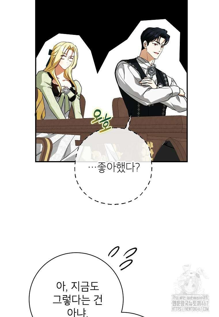 제가 어딘가 빙의를 한 것 같은데요 65화 3